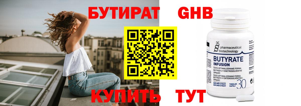 БУТИРАТ BDO 33%  Вход с VPN  Тамбов 