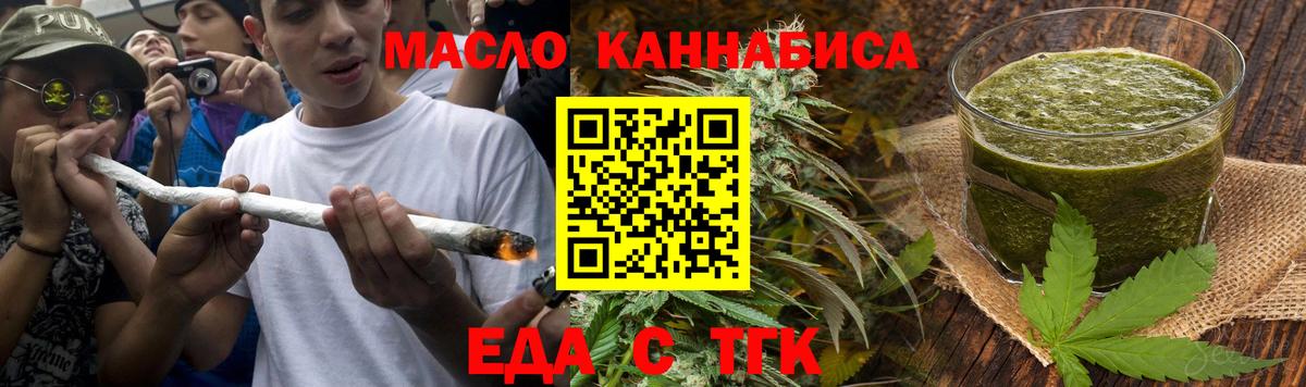 Еда ТГК конопля Тамбов