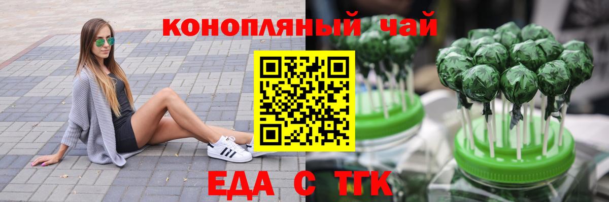 Тамбов  Еда ТГК конопля  Вход с VPN 