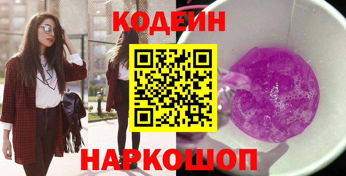 Кодеин напиток Lean (лин) Тамбов