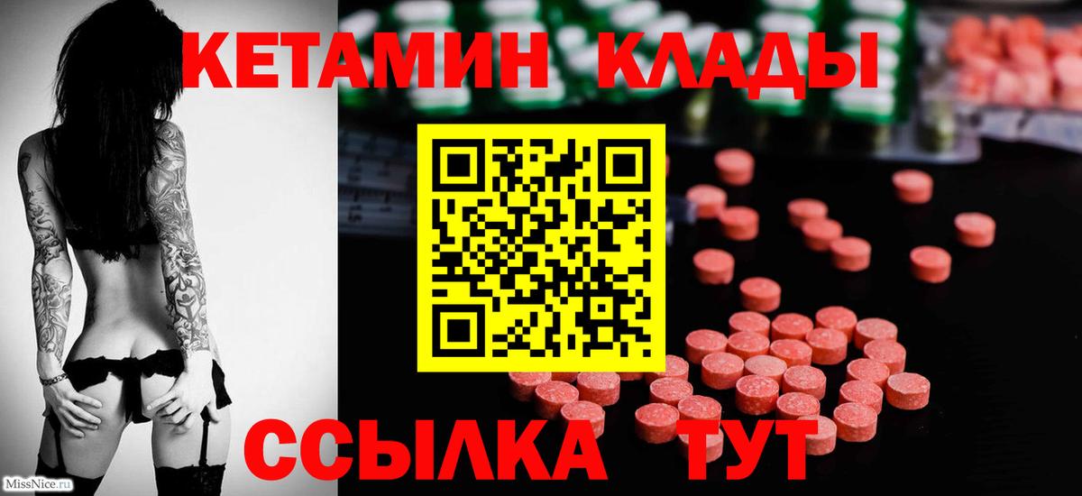 Тамбов  Кетамин ketamine  Кетамин VHQ  Вход с VPN 