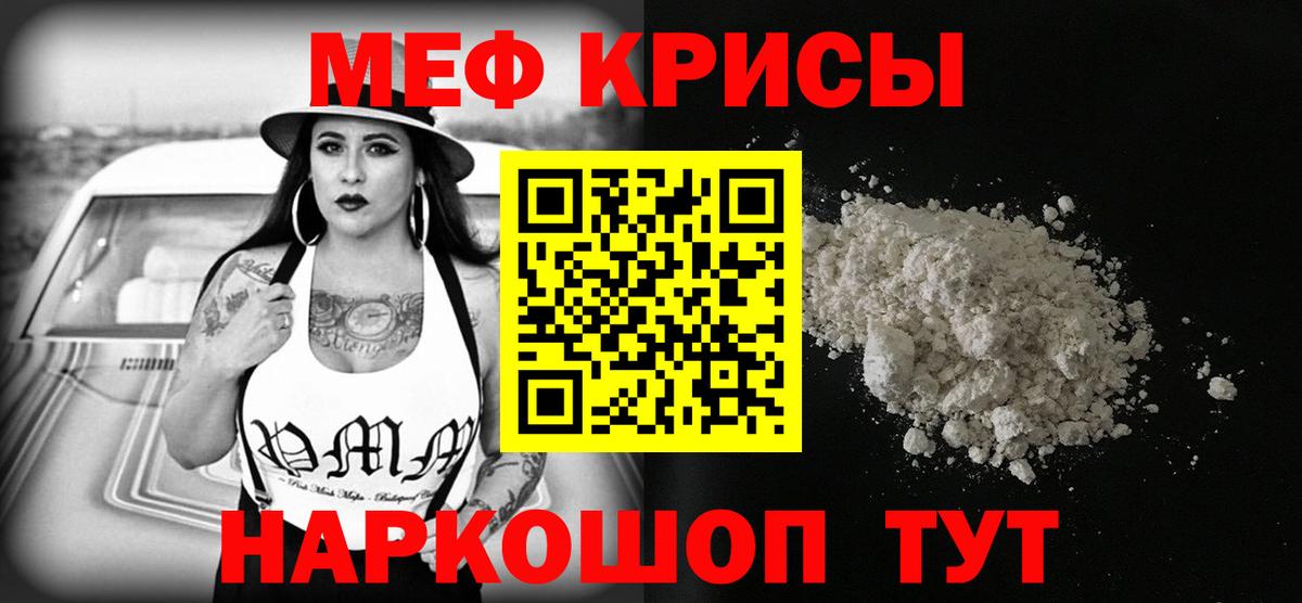 Меф мяу мяу кристаллы Тамбов